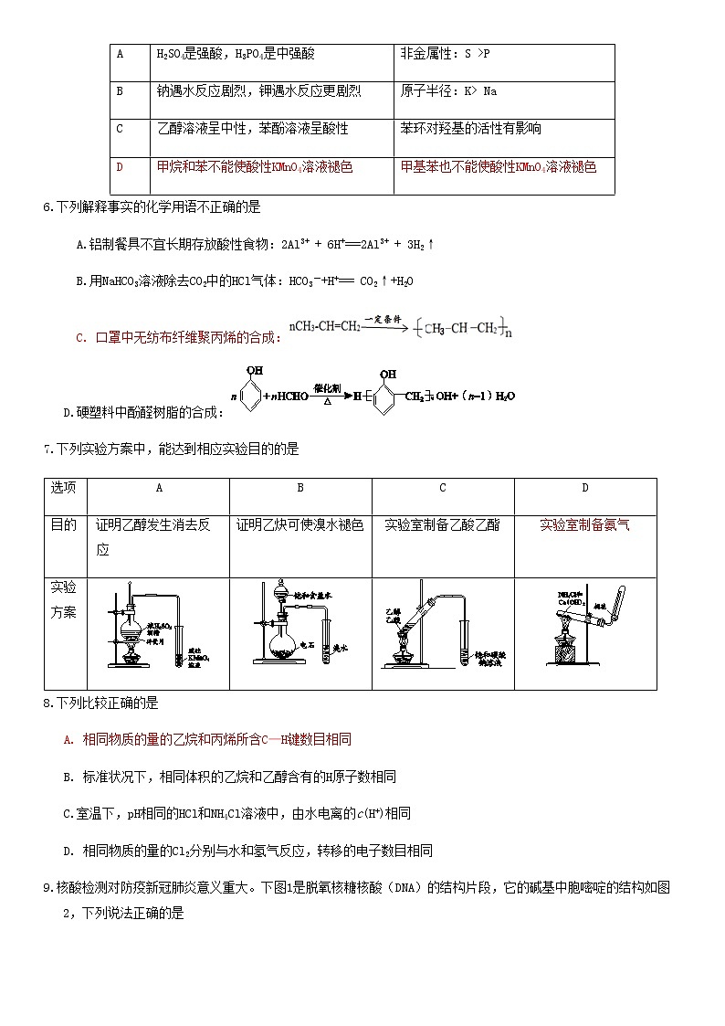 2020北京大兴高三一模化学含答案第2页