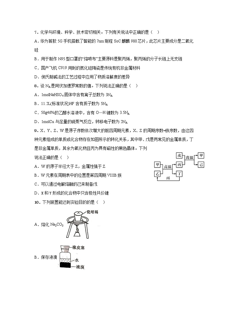江西省上饶中学2020届高三6月高考模拟理科综合化学试题第1页