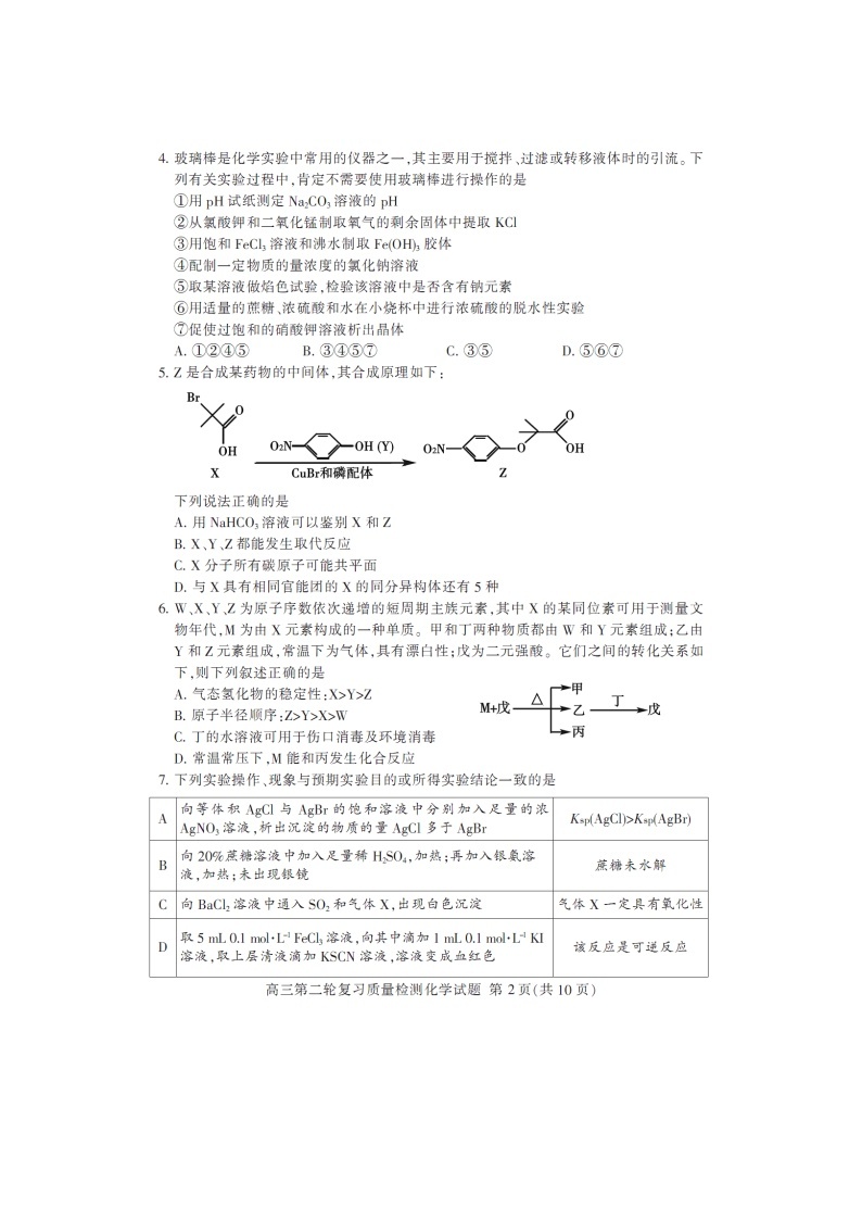 山东省泰安市2020届高三第二轮复习质量检测化学（二模）（图片版）02
