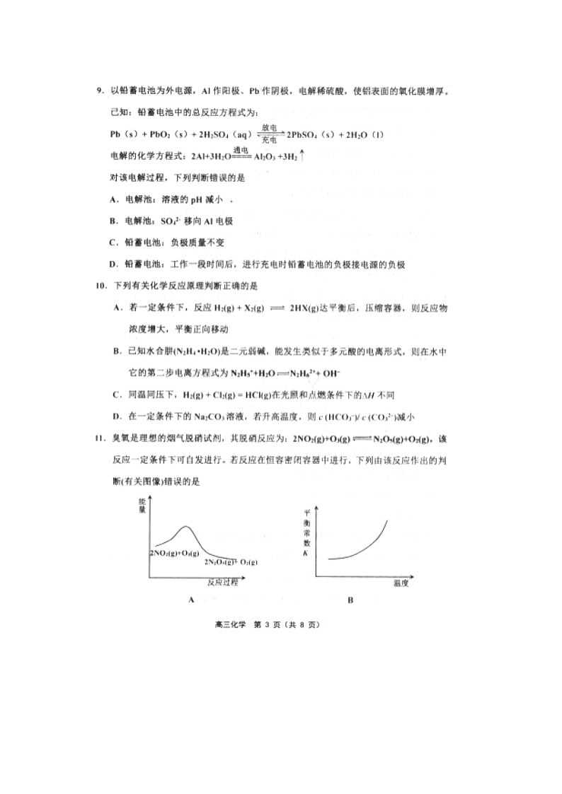 天津市部分区2020届高三质量调查化学(一)(图片版)第3页