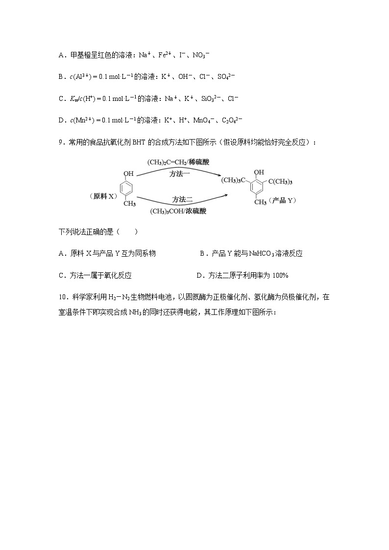 天津市河西区2020届高三总复习质量调查化学（一） 试卷03