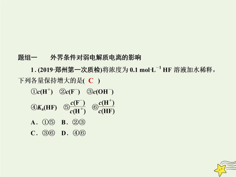 2020高考化学一轮复习第八章水溶液中的离子平衡第21讲弱电解质的电离课件07