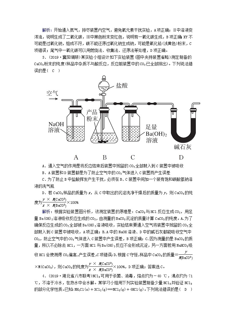 2020高考化学一轮复习第十一章化学实验课时作业31实验方案的设计与评价(含解析) 练习02