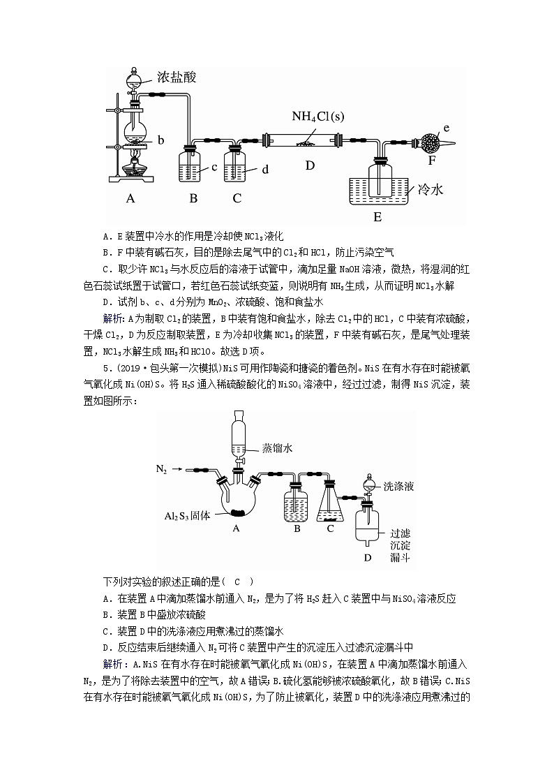 2020高考化学一轮复习第十一章化学实验课时作业31实验方案的设计与评价(含解析) 练习03