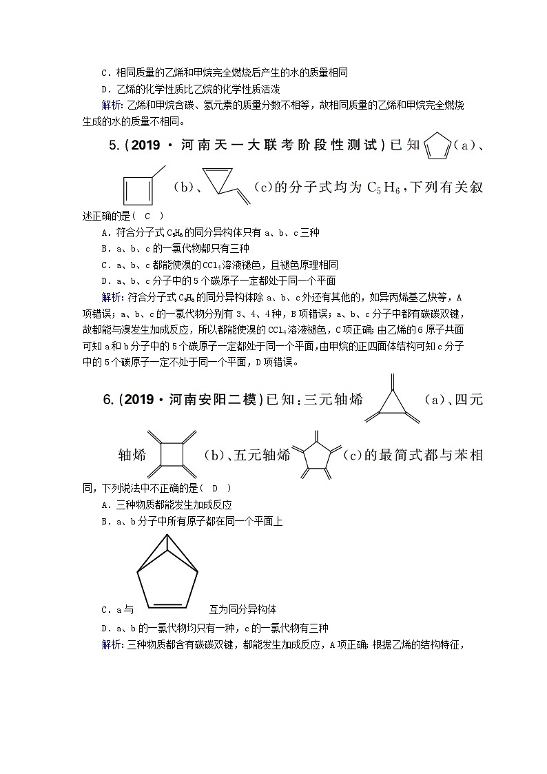 2020高考化学一轮复习第十章有机化合物课时作业27烃化石燃料的开发利用(含解析)第2页