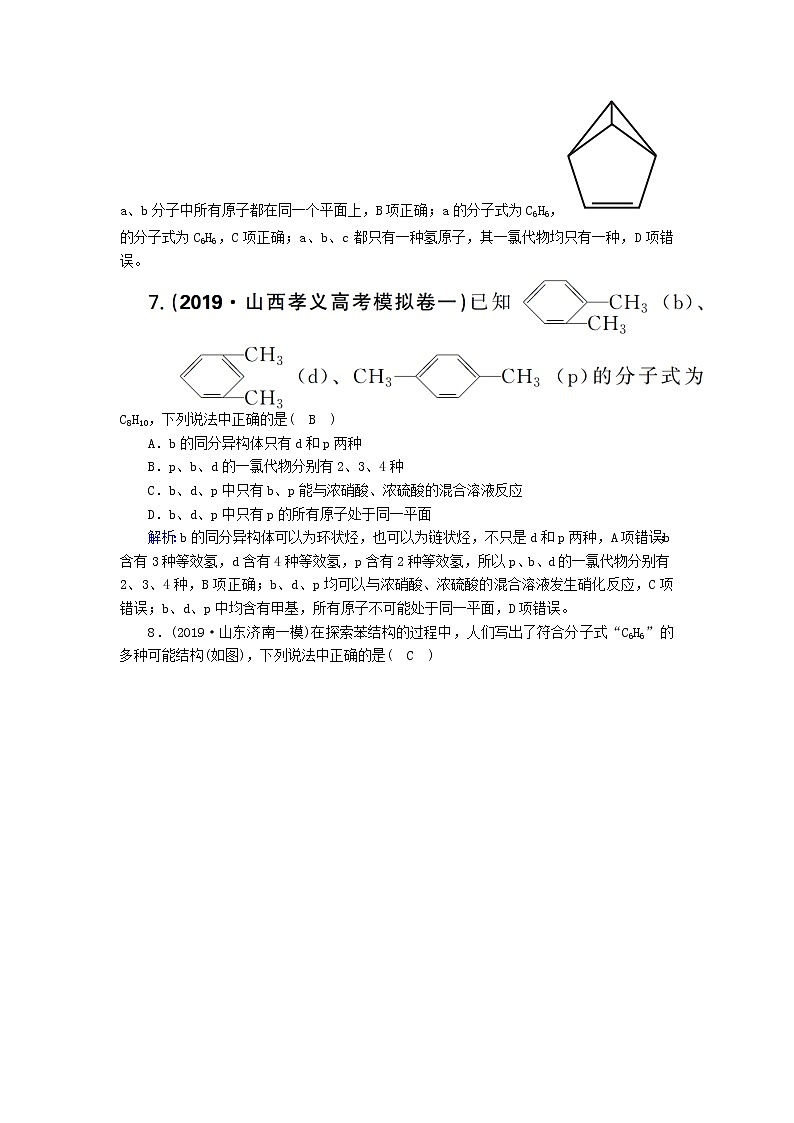 2020高考化学一轮复习第十章有机化合物课时作业27烃化石燃料的开发利用(含解析)第3页