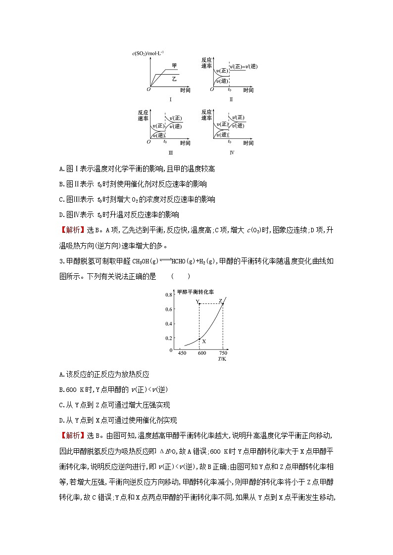 2020高考化学考前微专题突破练(八)化学反应速率和化学平衡图象题(含解析)02