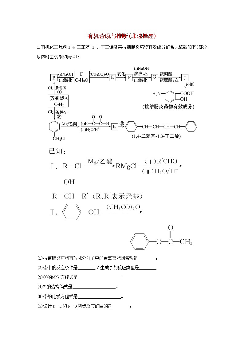 2020高考化学考前微专题突破练(十一)有机合成与推断(非选择题)(含解析)01