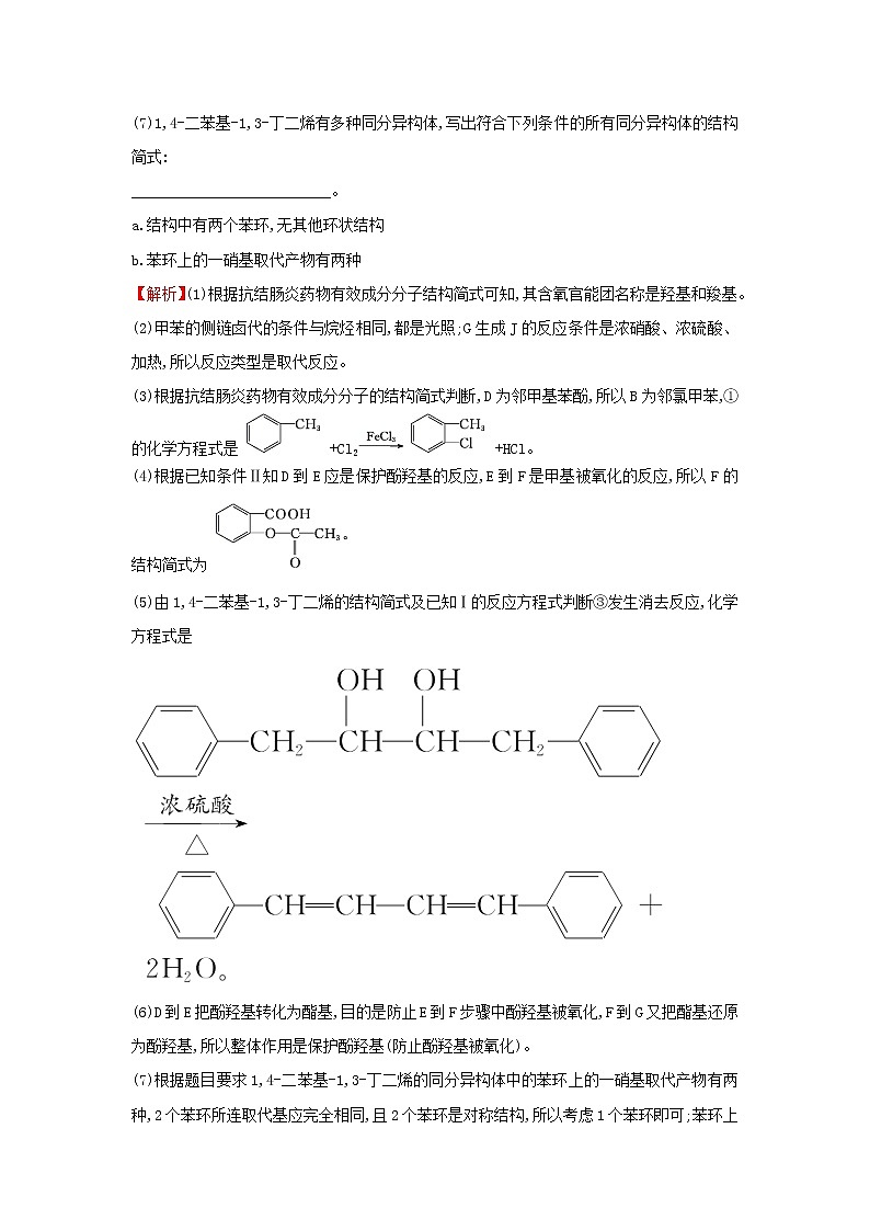 2020高考化学考前微专题突破练(十一)有机合成与推断(非选择题)(含解析)02