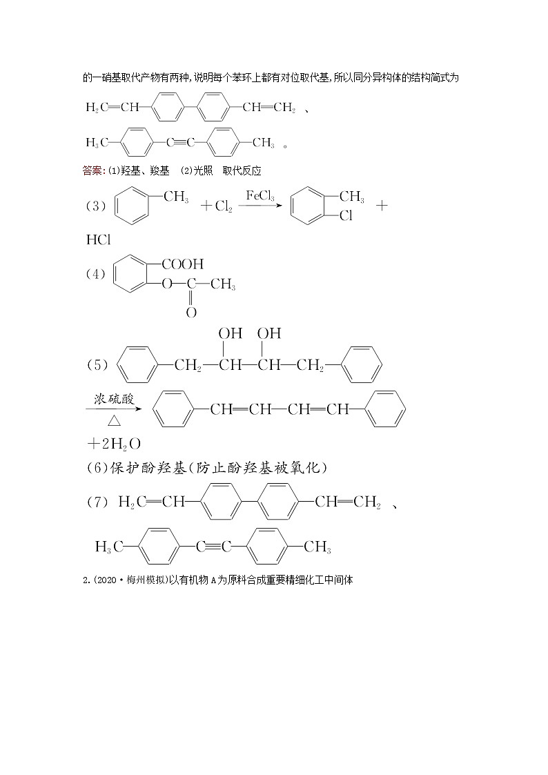 2020高考化学考前微专题突破练(十一)有机合成与推断(非选择题)(含解析)03
