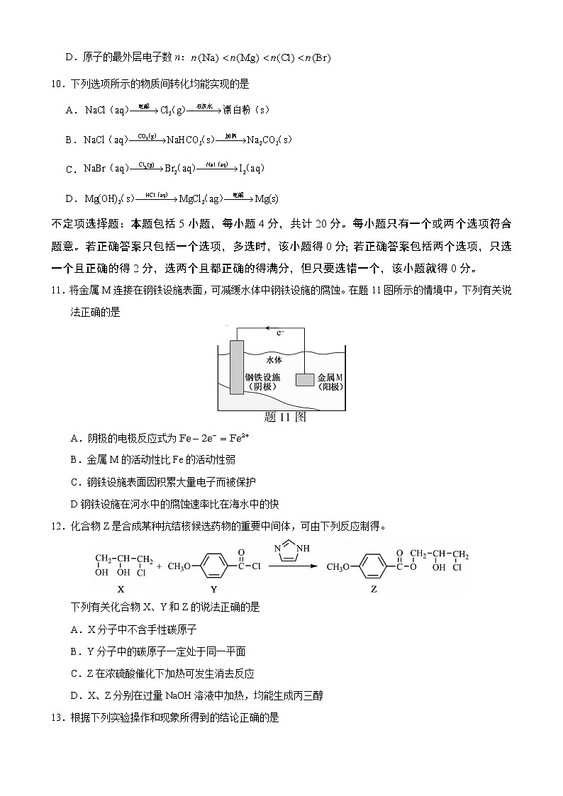 2020年高考化學(xué)江蘇卷真題及答案解析第3頁(yè)