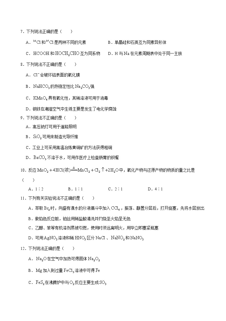 2020年浙江高考化学7月选考试题（含答案）02