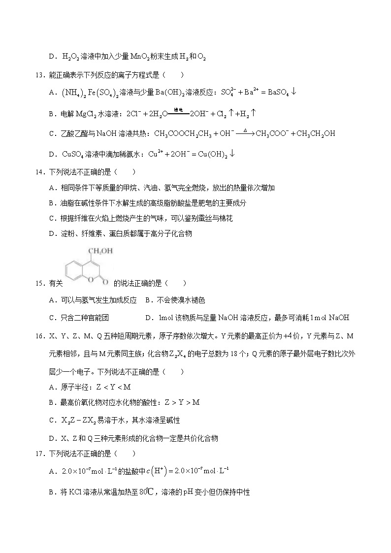 2020年浙江高考化学7月选考试题（含答案）03