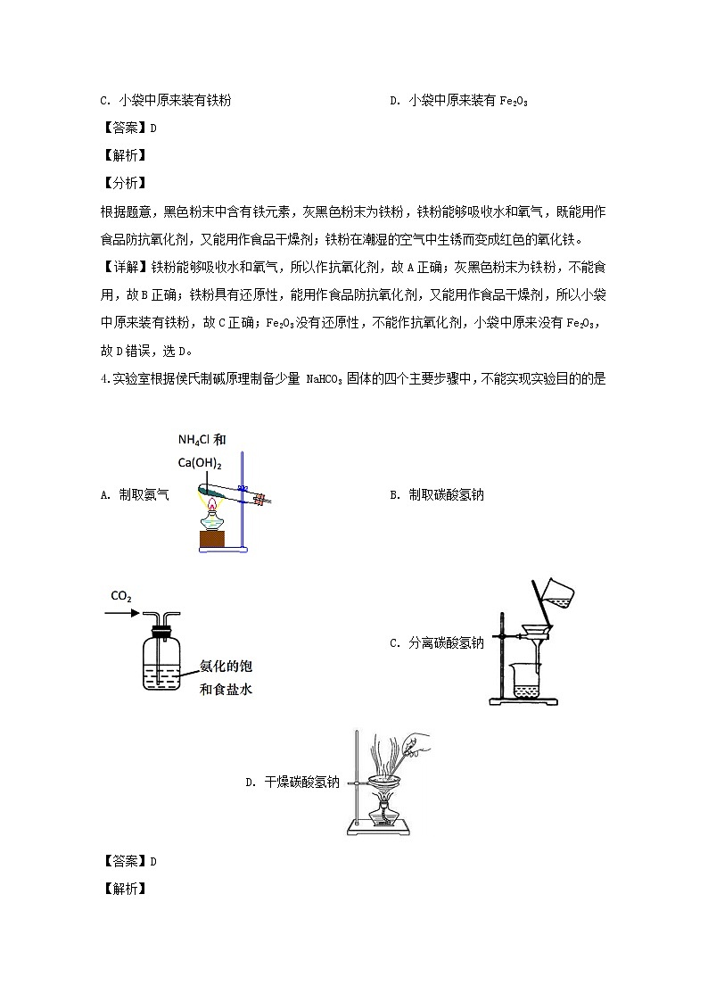 湖北省武汉为明学校2020届高三7月月考化学试题02