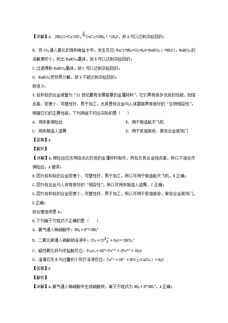 湖北省武汉为明学校2020届高三7月月考化学试题03