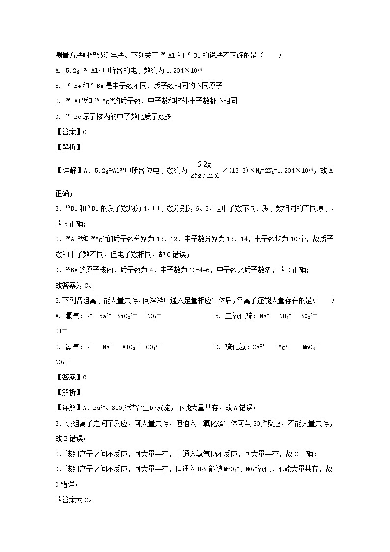 江西省南昌市第二中学2020届高三第四次月考化学试题03