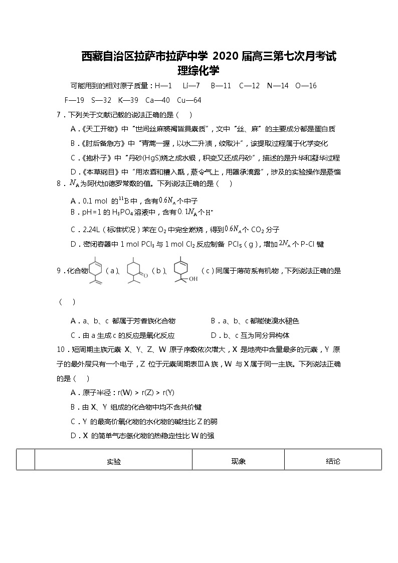 西藏拉萨中学2020届高三第七次月考理综化学试题01