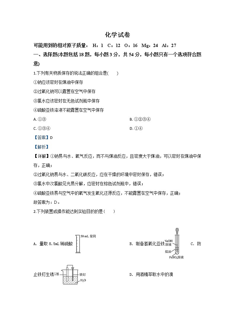 新疆博尔塔拉蒙古自治州第五师高级中学2020届高三上学期月考化学试题01