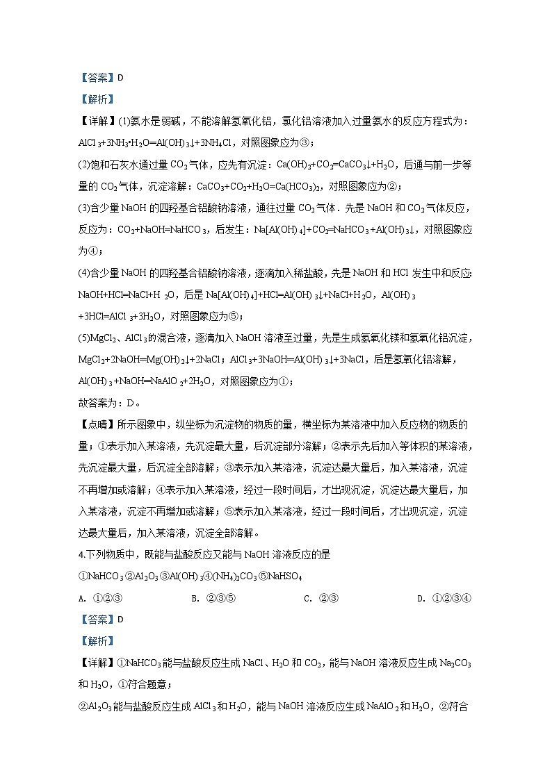 新疆博尔塔拉蒙古自治州第五师高级中学2020届高三上学期月考化学试题03