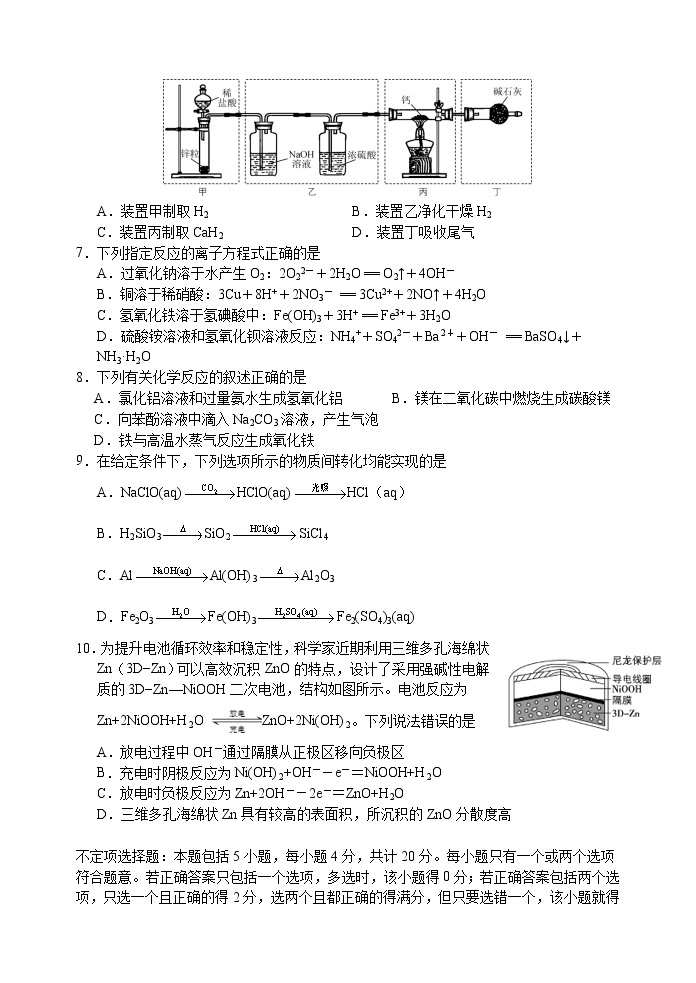 江苏省扬州中学2020届高三下学期4月月考化学试题02