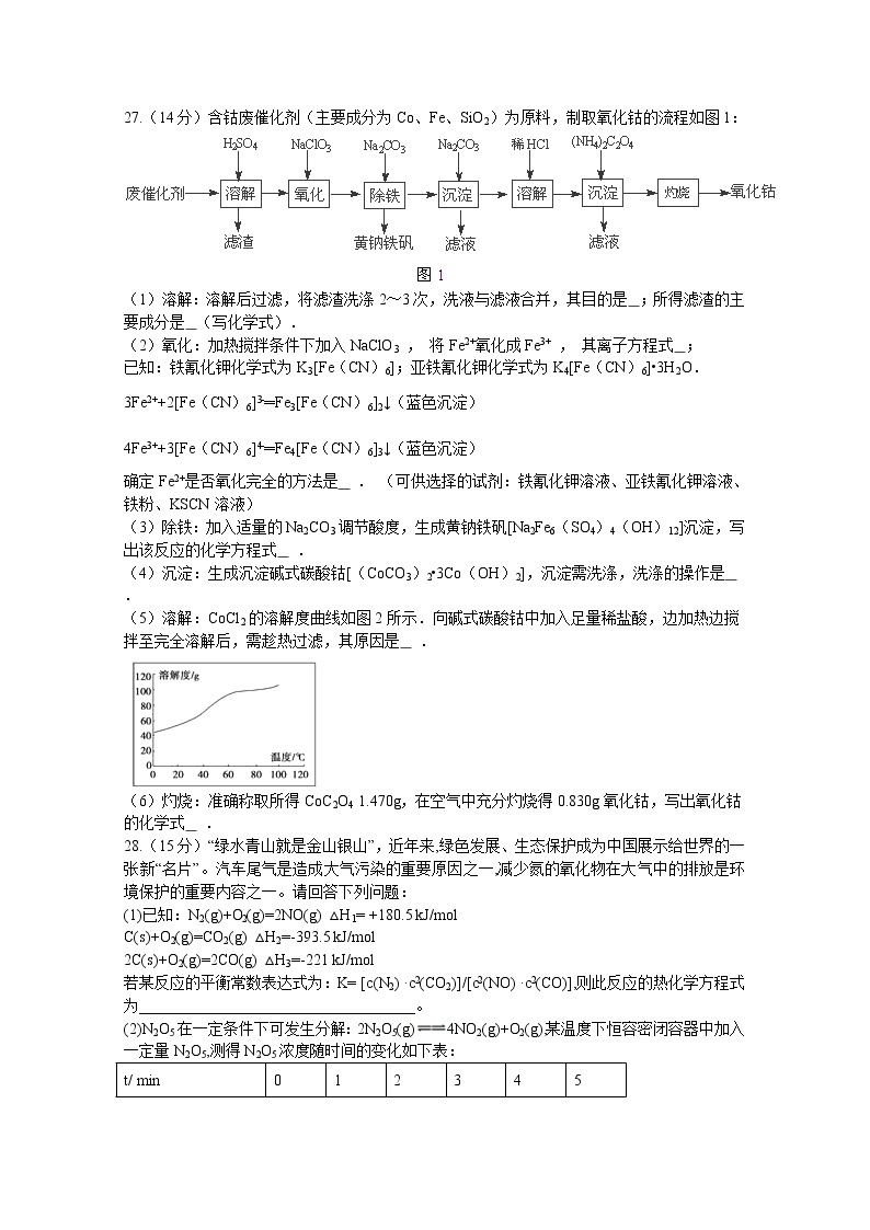 四川省泸县第二中学2020届高三下学期第四次学月考试理综-化学试题03