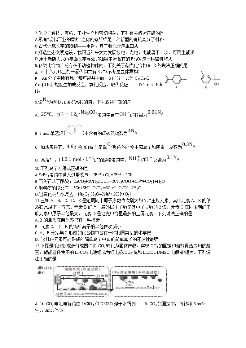 四川省泸县第四中学2020届高三下学期第四次学月考试理综-化学试题01