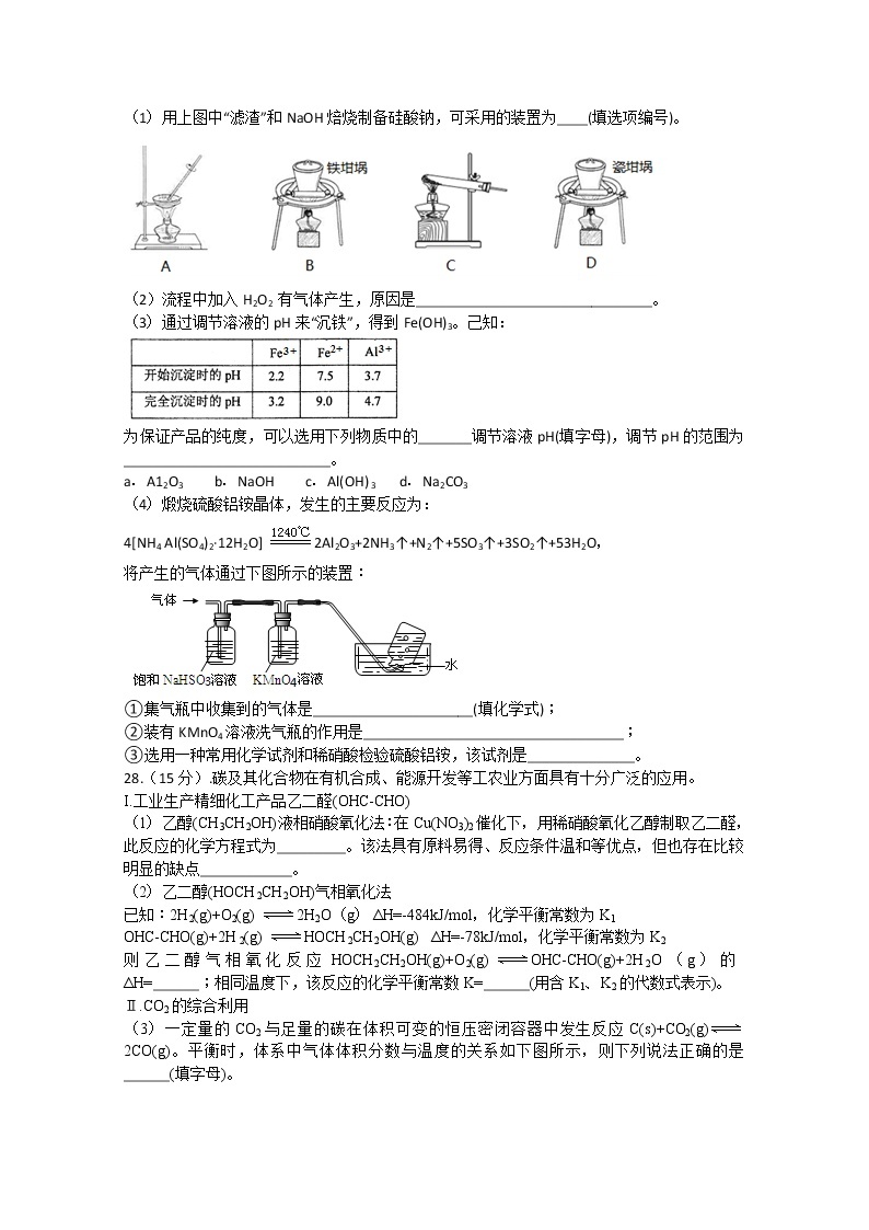 四川省泸县第四中学2020届高三下学期第四次学月考试理综-化学试题03