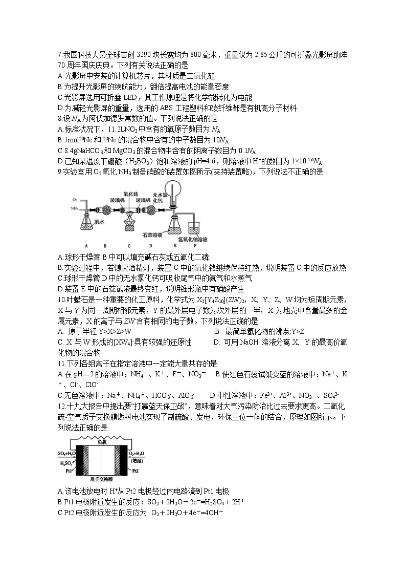 四川省泸县第一中学2020届高三下学期第四学月考试理综-化学试题01