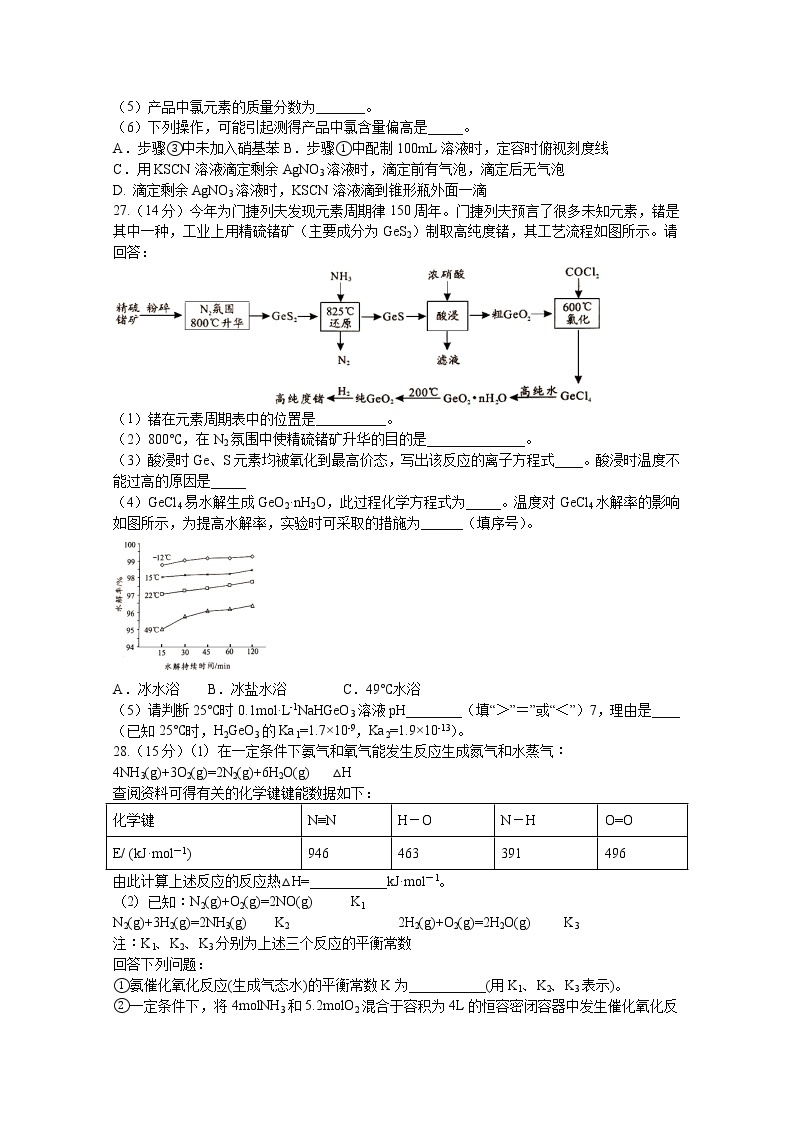 四川省泸县第一中学2020届高三下学期第四学月考试理综-化学试题03