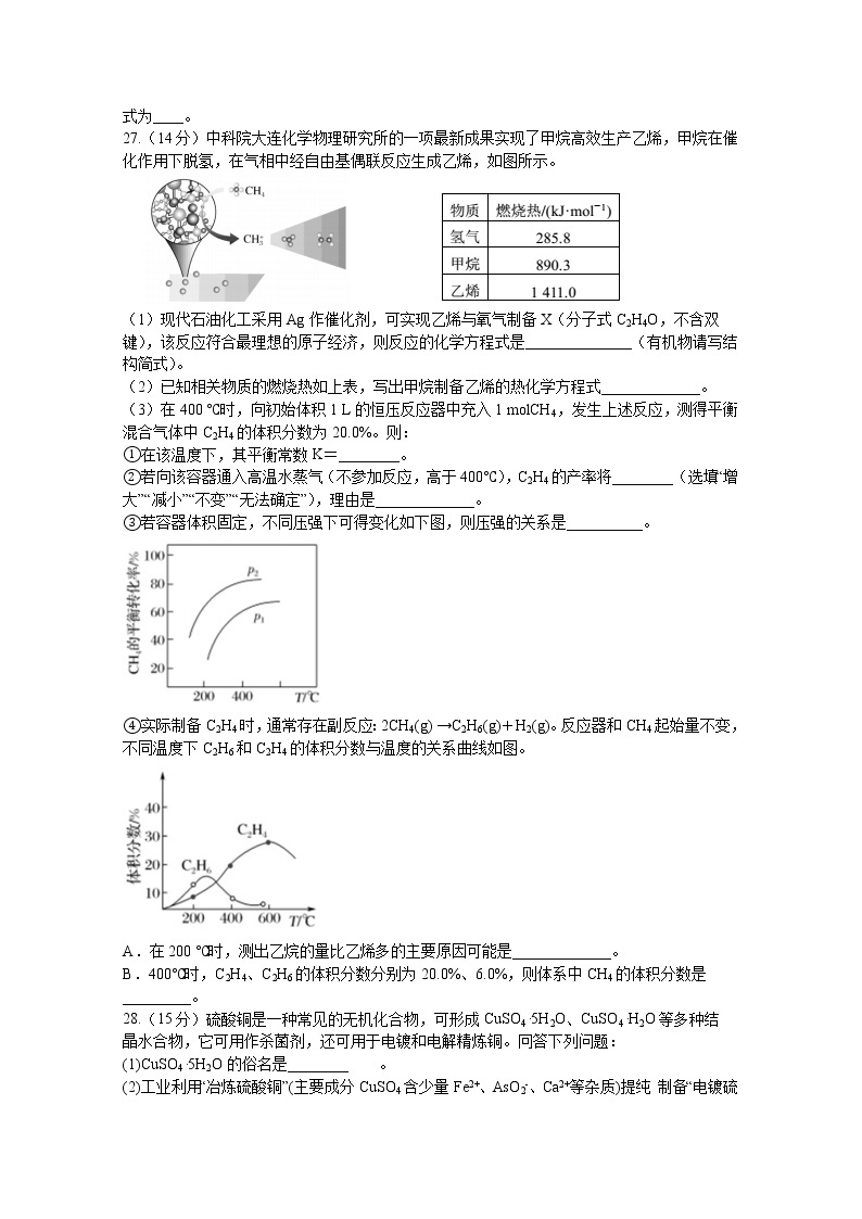 四川省宜宾市叙州区第二中学校2020届高三下学期第四学月考试理综-化学试题03