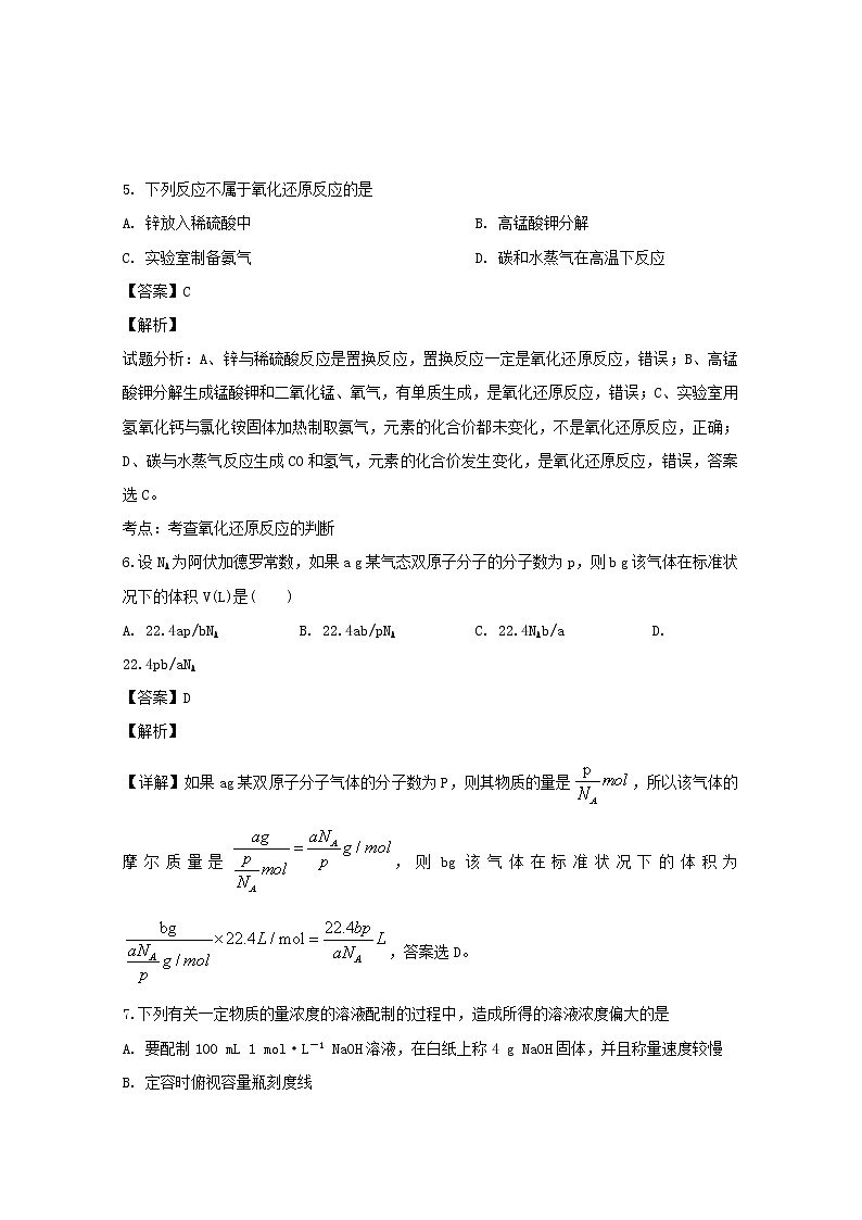 山西省太原市六十六中2020届高三上学期月考化学试题03