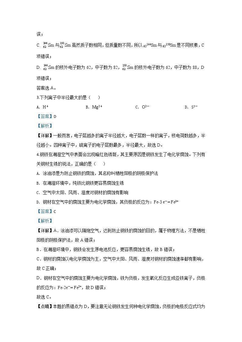 陕西省渭南市临渭区尚德中学2020届高三上学期第三次月考化学试题02