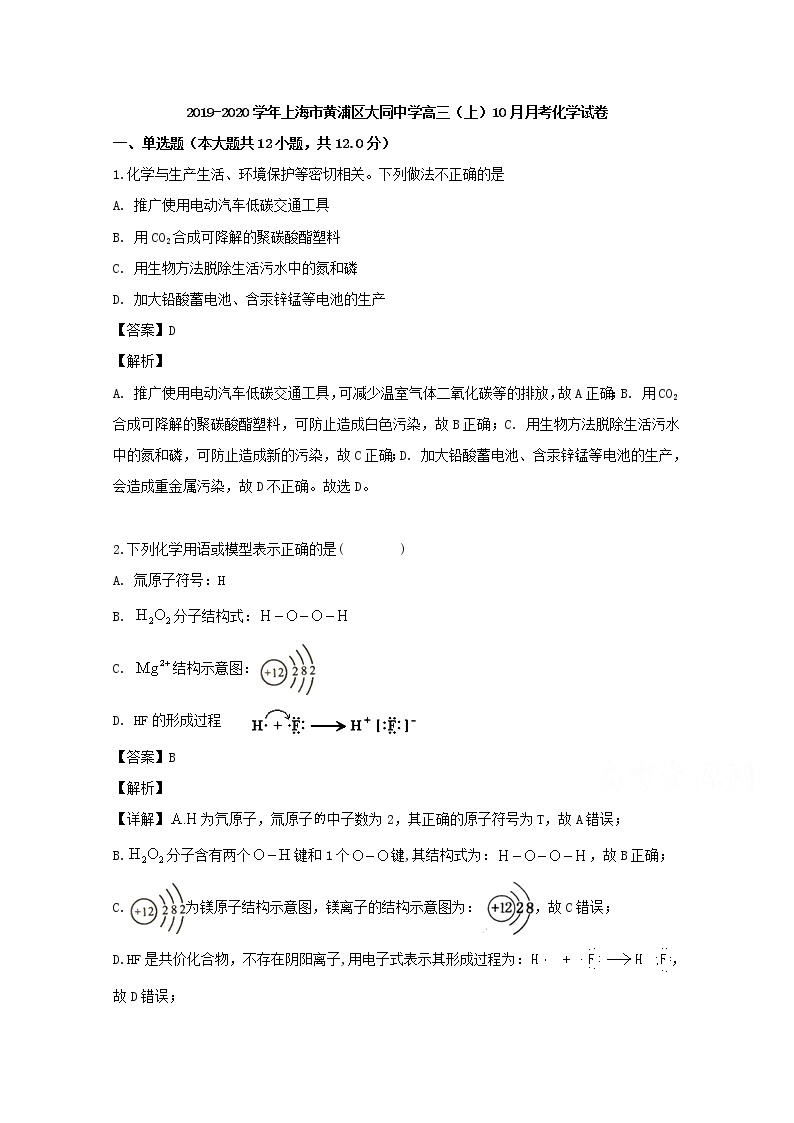 上海市黄浦区大同中学2020届高三上学期10月月考化学试卷01