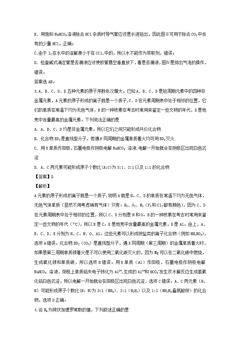 四川省成都实验高级中学2020届高三12月月考理综化学试题02