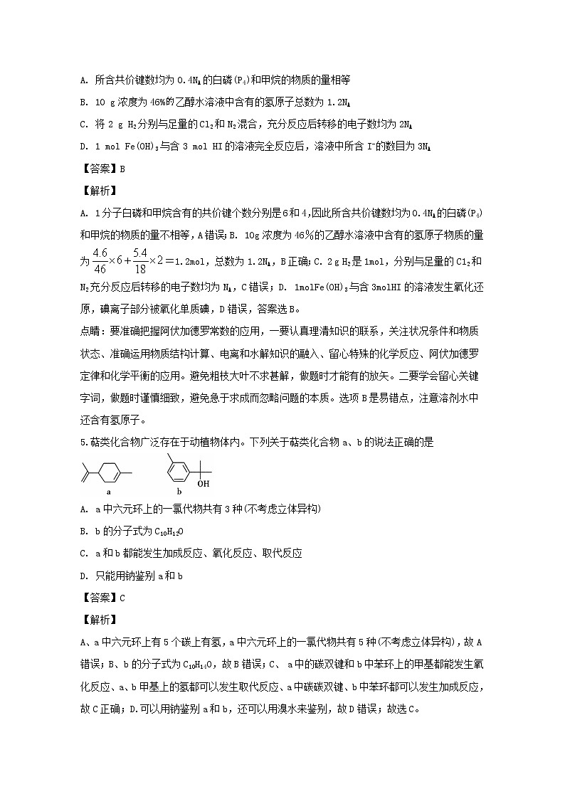 四川省成都实验高级中学2020届高三12月月考理综化学试题03