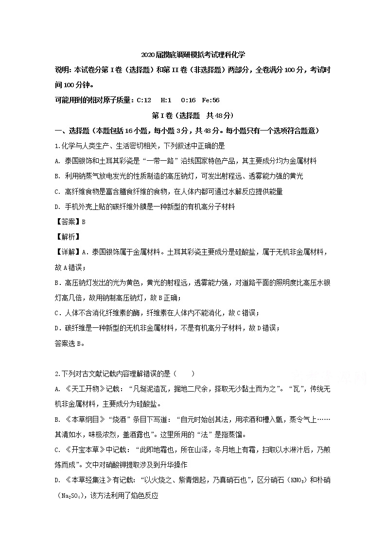 江西省南昌市第十中学2020届高三上学期第一次月考化学试题01