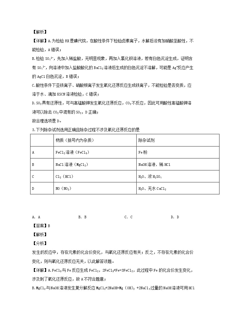 江西省南昌市新建县第一中学2020届高三上学期第一次月考化学试题02