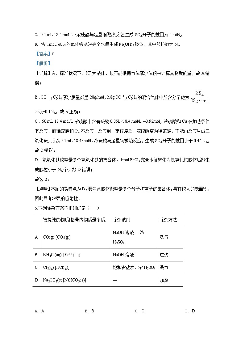 宁夏回族自治区石嘴山市平罗中学2020届高三上学期第三次月考化学试题03