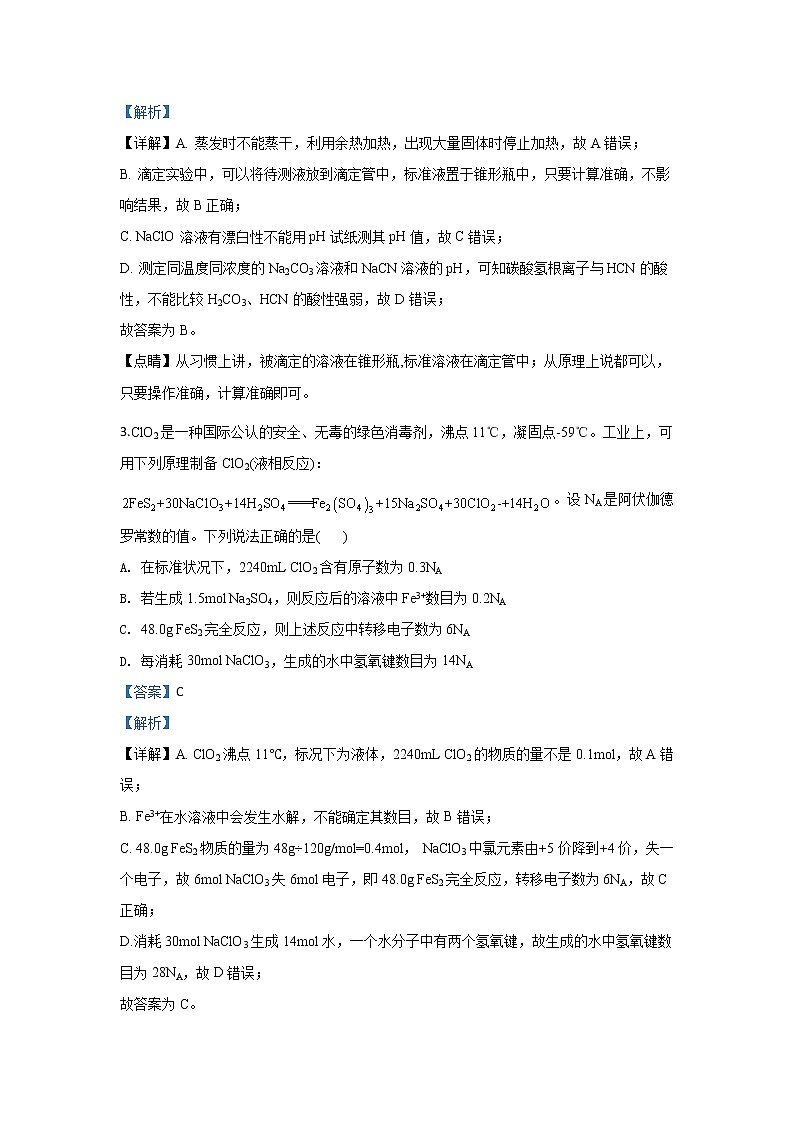 河北省廊坊市三河市第三中学2020届高三12月月考化学考试题第2页