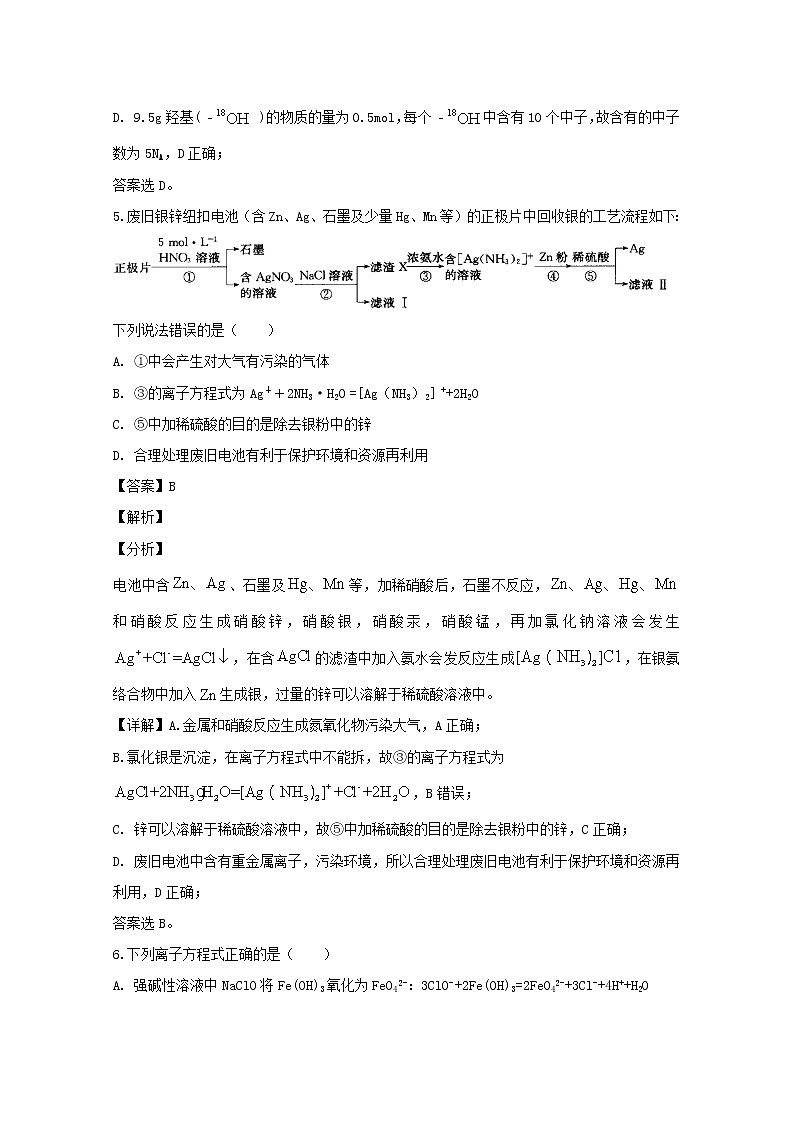 湖南省衡阳市第八中学2020届高三上学期第六次月考化学试题03