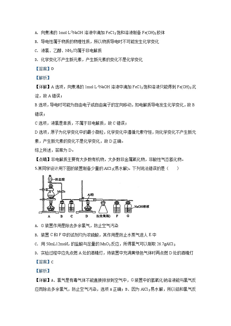 甘肃省张掖市第二中学2020届高三上学期10月月考化学试题03
