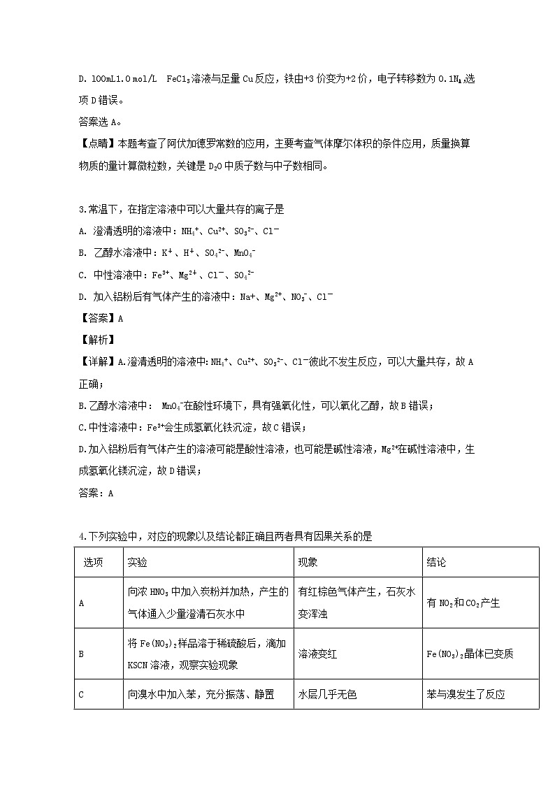 广东省揭阳市第三中学2020届高三上学期月考化学试题第2页