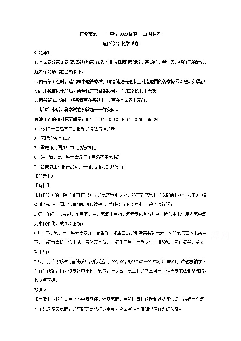 广东省广州市113中学2020届高三11月月考化学试题01