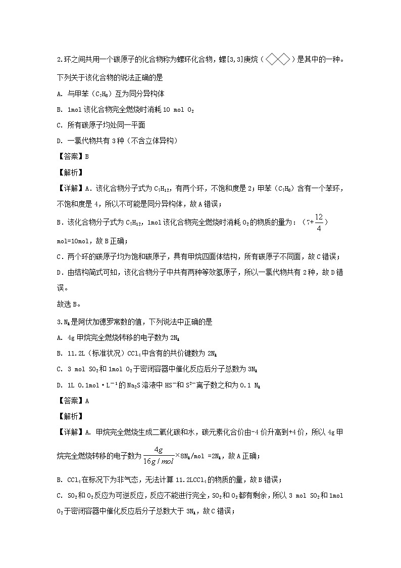 广东省广州市113中学2020届高三11月月考化学试题02