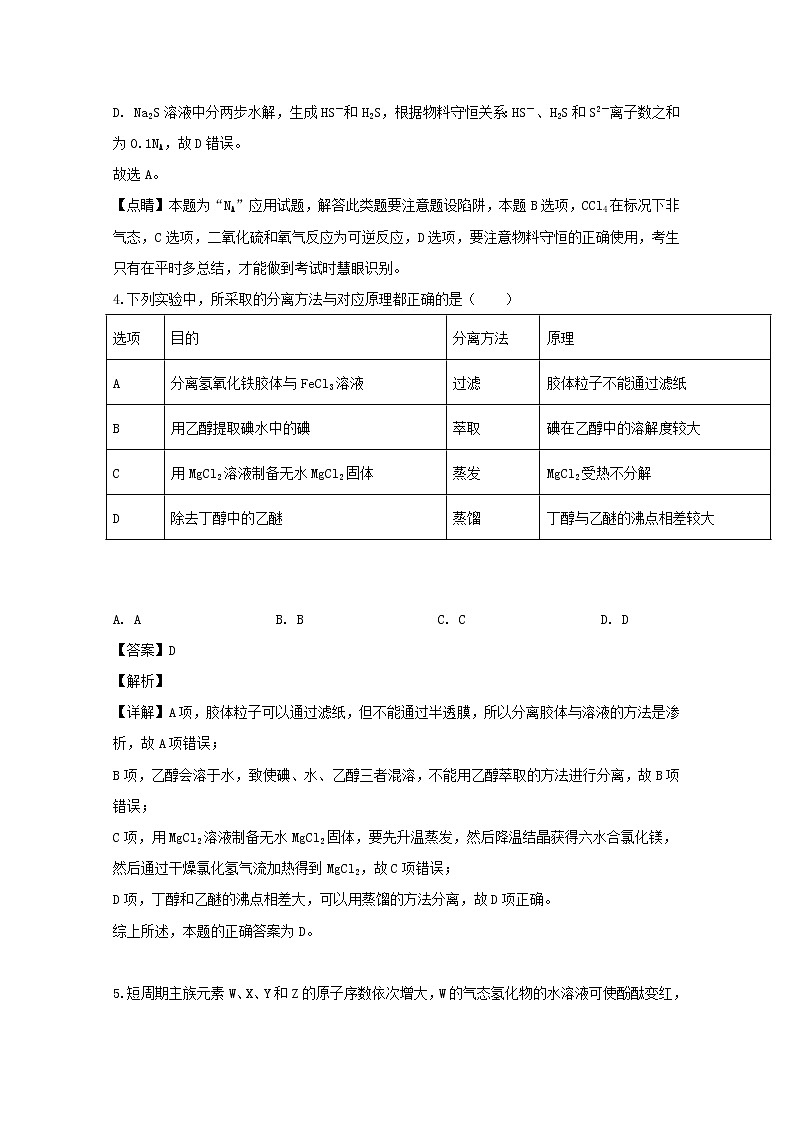 广东省广州市113中学2020届高三11月月考化学试题03