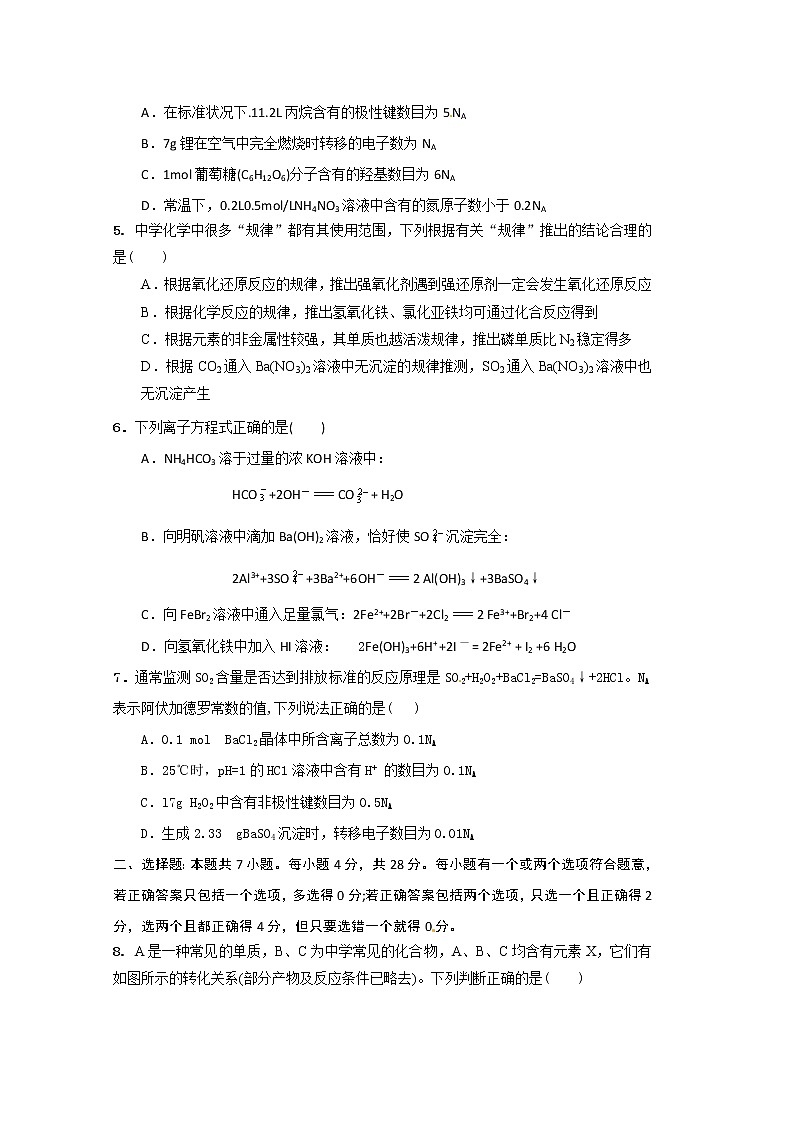 海南省海口市第一中学2020届高三9月月考化学试题(A卷)第2页