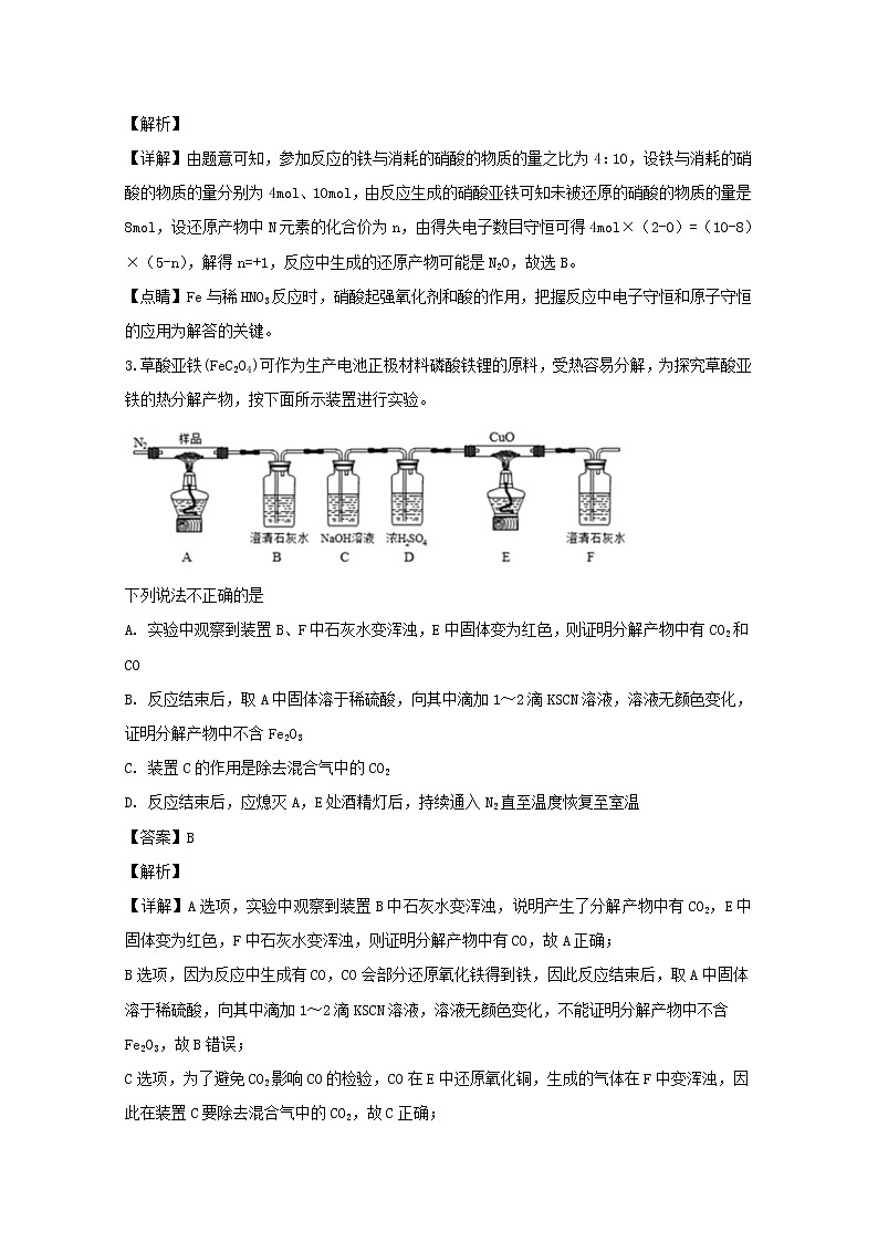 福建省龙岩市连城县第一中学2020届高三上学期月考化学试题02