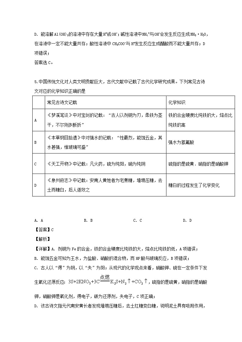 黑龙江省牡丹江市第一高级中学2020届高三上学期开学考试检测化学试题03
