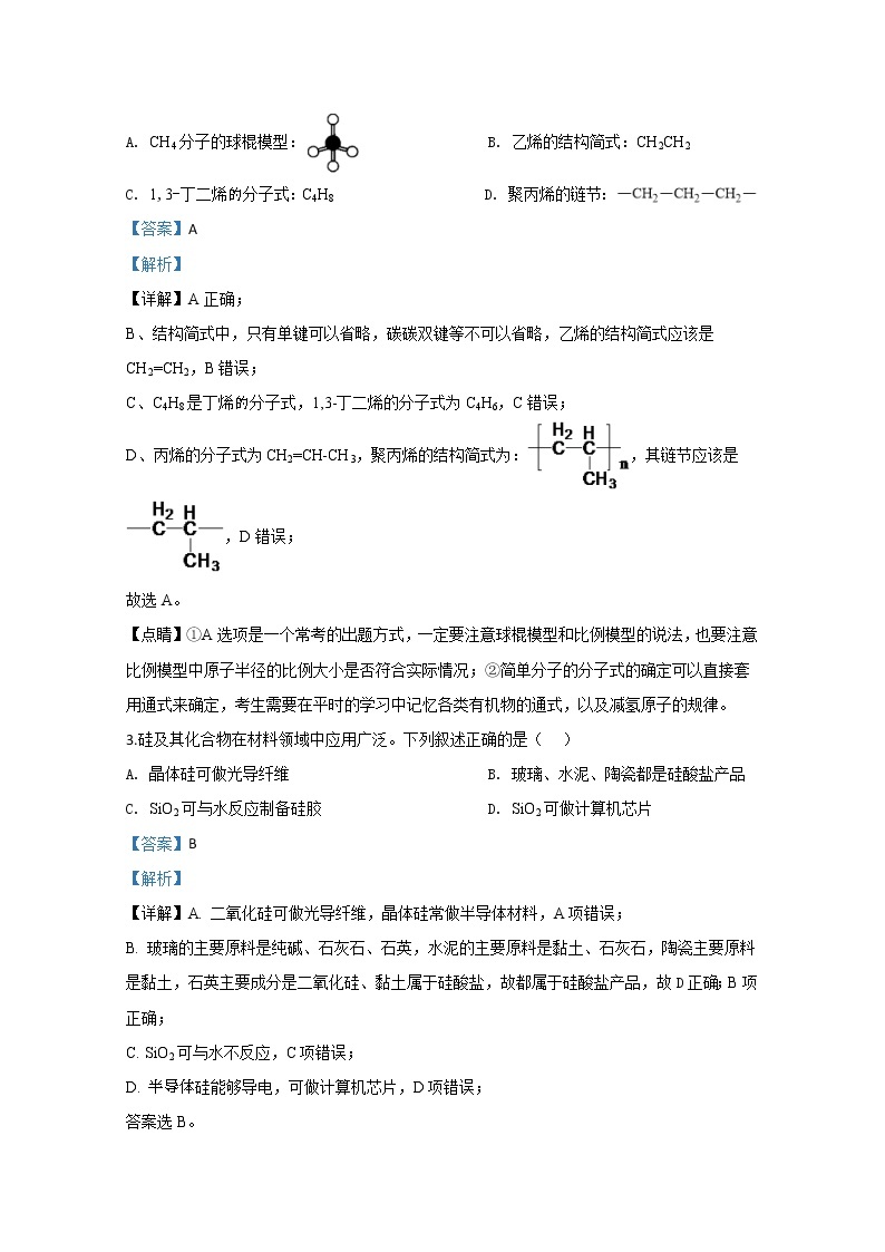 天津滨海新区2020届高三4月份统考化学试题02