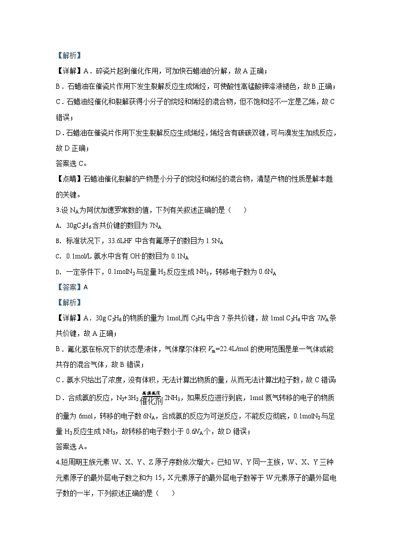 内蒙古呼伦贝尔市海拉尔区2020届高三上学期第一次模拟统一考试化学试题02
